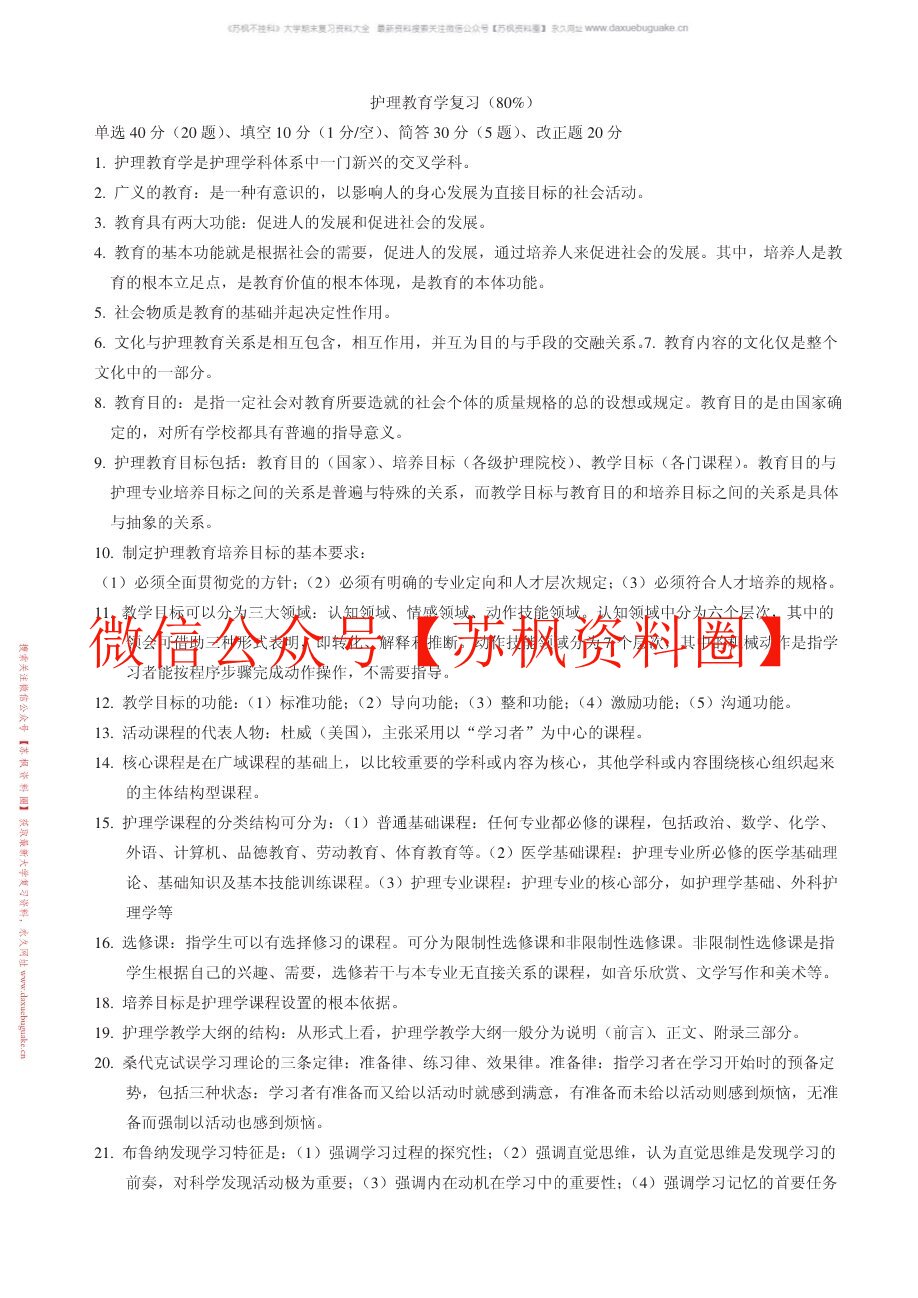 护理教育学